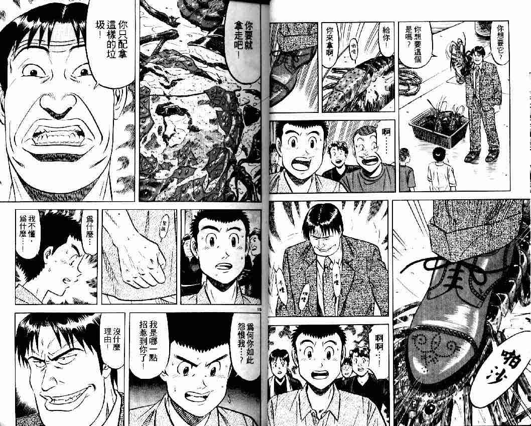 《将太的寿司全国大会篇》漫画 04卷