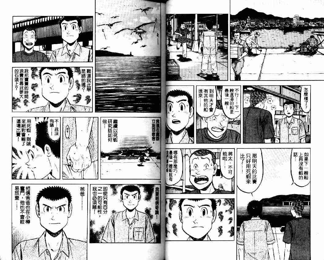 《将太的寿司全国大会篇》漫画 04卷