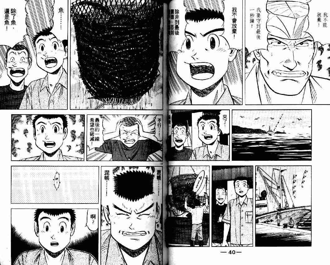 《将太的寿司全国大会篇》漫画 04卷