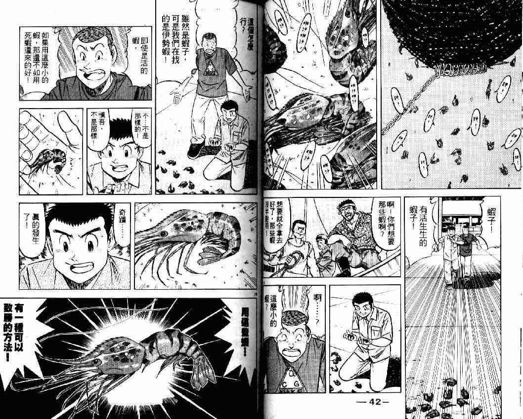 《将太的寿司全国大会篇》漫画 04卷