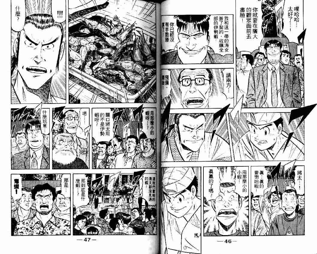 《将太的寿司全国大会篇》漫画 04卷