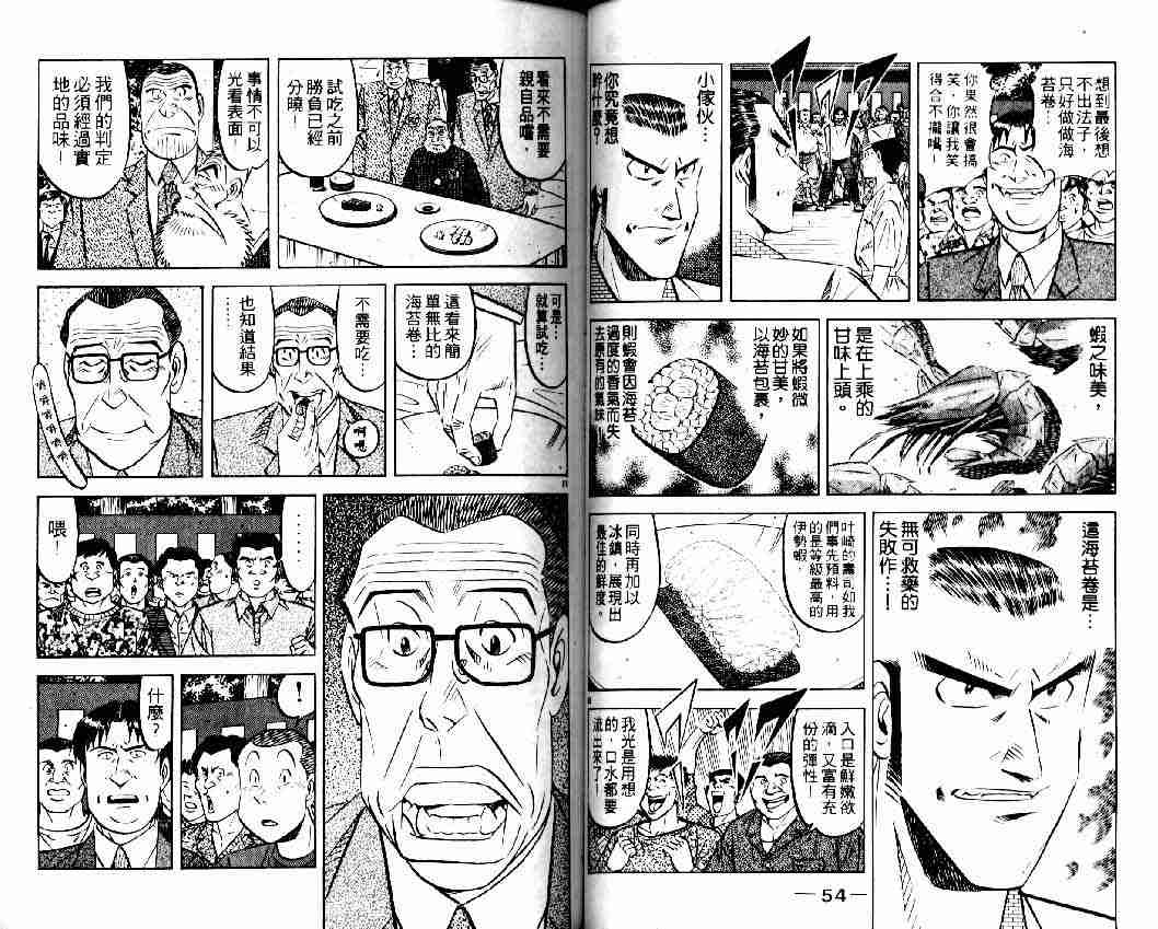 《将太的寿司全国大会篇》漫画 04卷