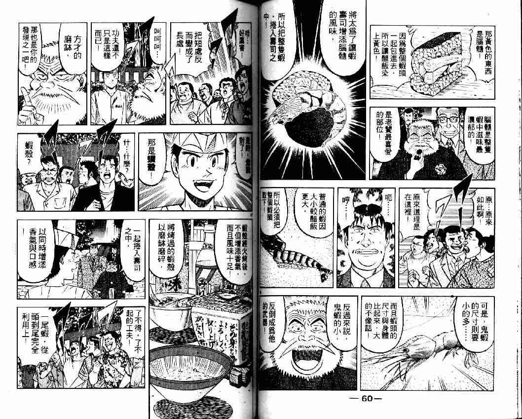 《将太的寿司全国大会篇》漫画 04卷