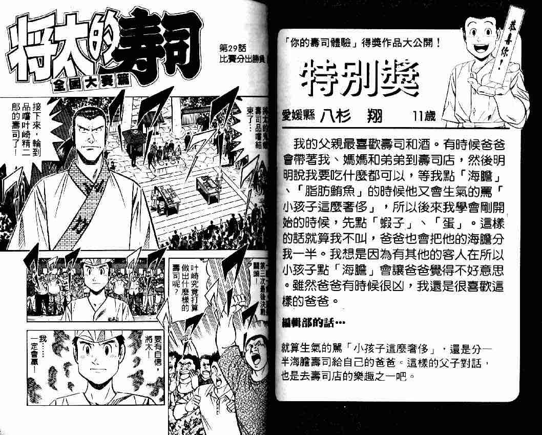 《将太的寿司全国大会篇》漫画 04卷