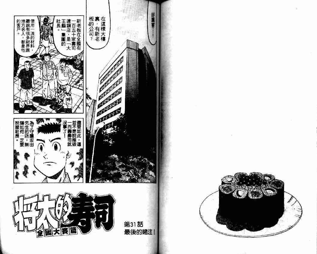 《将太的寿司全国大会篇》漫画 04卷