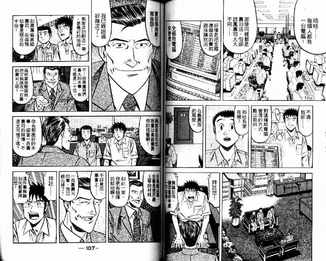 《将太的寿司全国大会篇》漫画 04卷