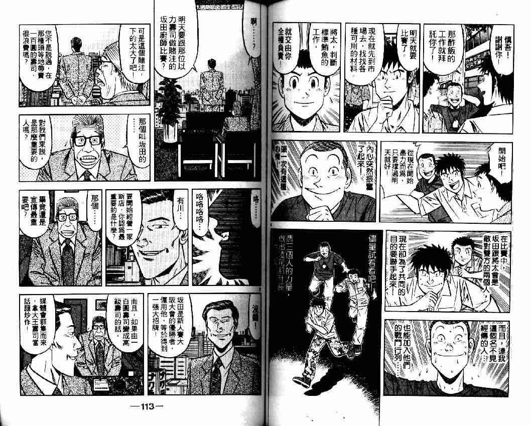 《将太的寿司全国大会篇》漫画 04卷