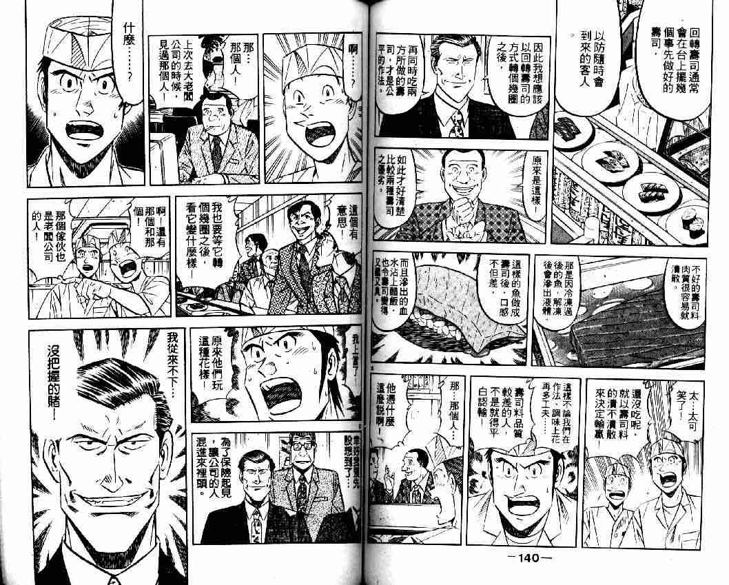 《将太的寿司全国大会篇》漫画 04卷