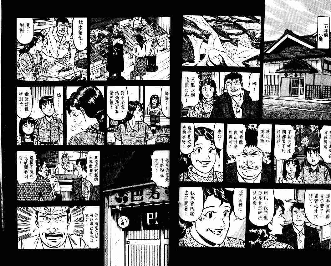 《将太的寿司全国大会篇》漫画 04卷