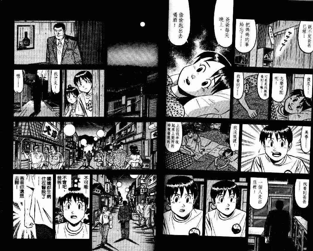 《将太的寿司全国大会篇》漫画 04卷