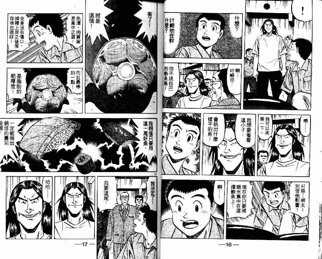 《将太的寿司全国大会篇》漫画 03卷