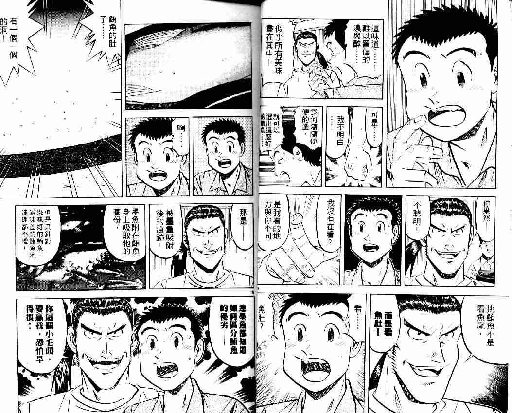 《将太的寿司全国大会篇》漫画 03卷