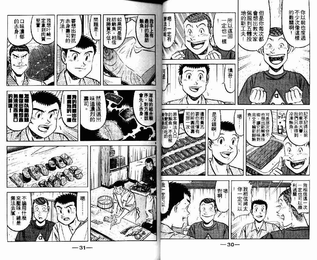 《将太的寿司全国大会篇》漫画 03卷