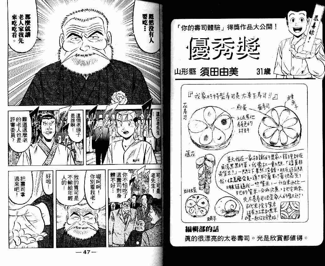 《将太的寿司全国大会篇》漫画 03卷