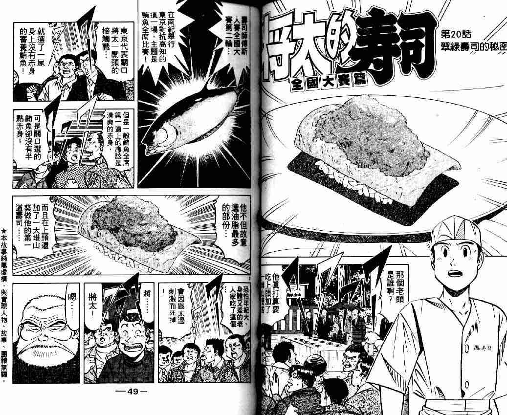 《将太的寿司全国大会篇》漫画 03卷