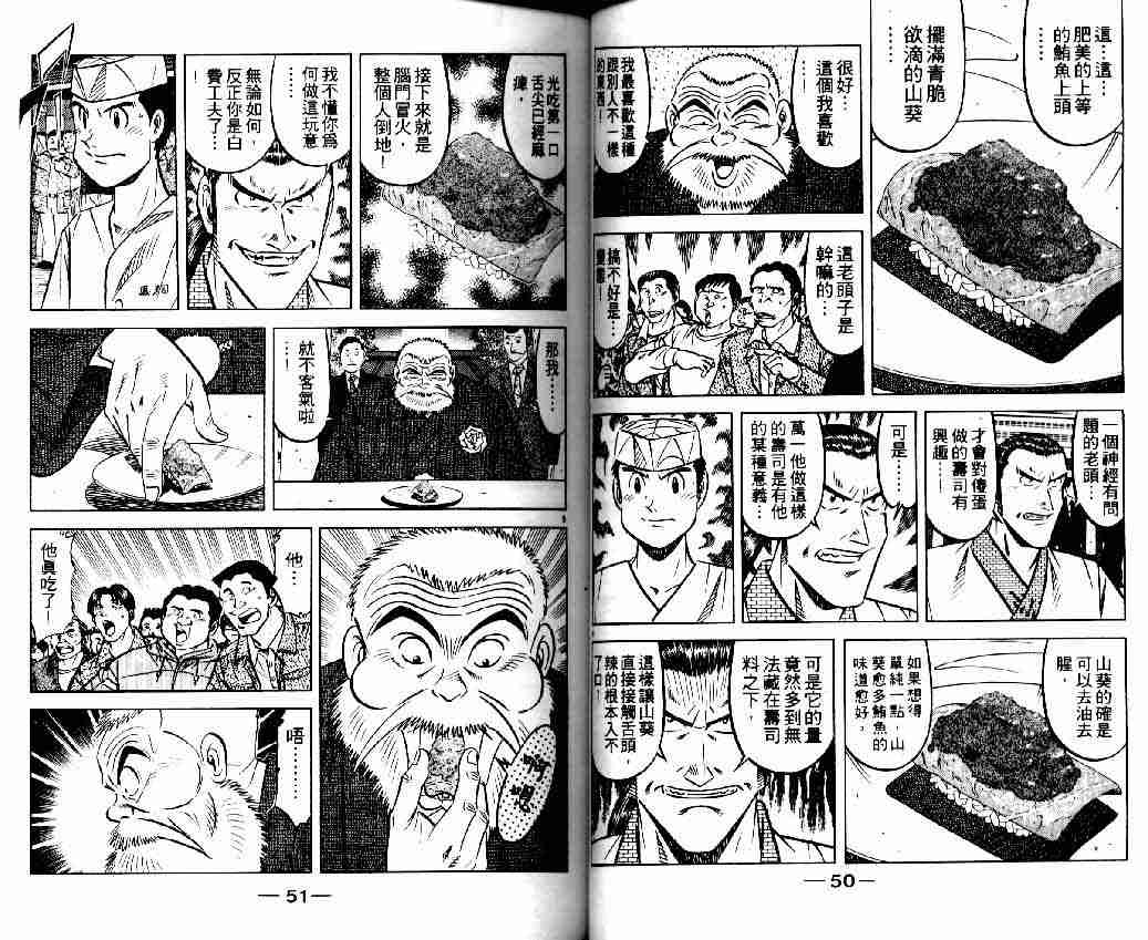 《将太的寿司全国大会篇》漫画 03卷