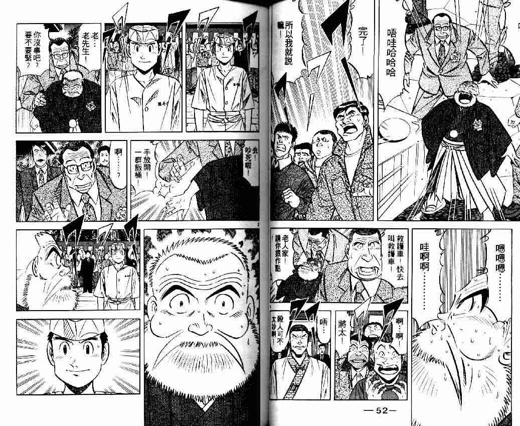 《将太的寿司全国大会篇》漫画 03卷