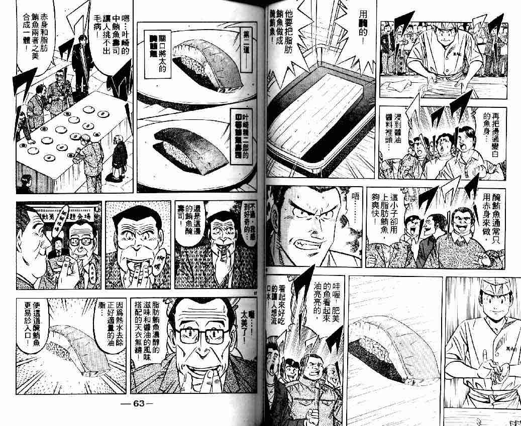 《将太的寿司全国大会篇》漫画 03卷