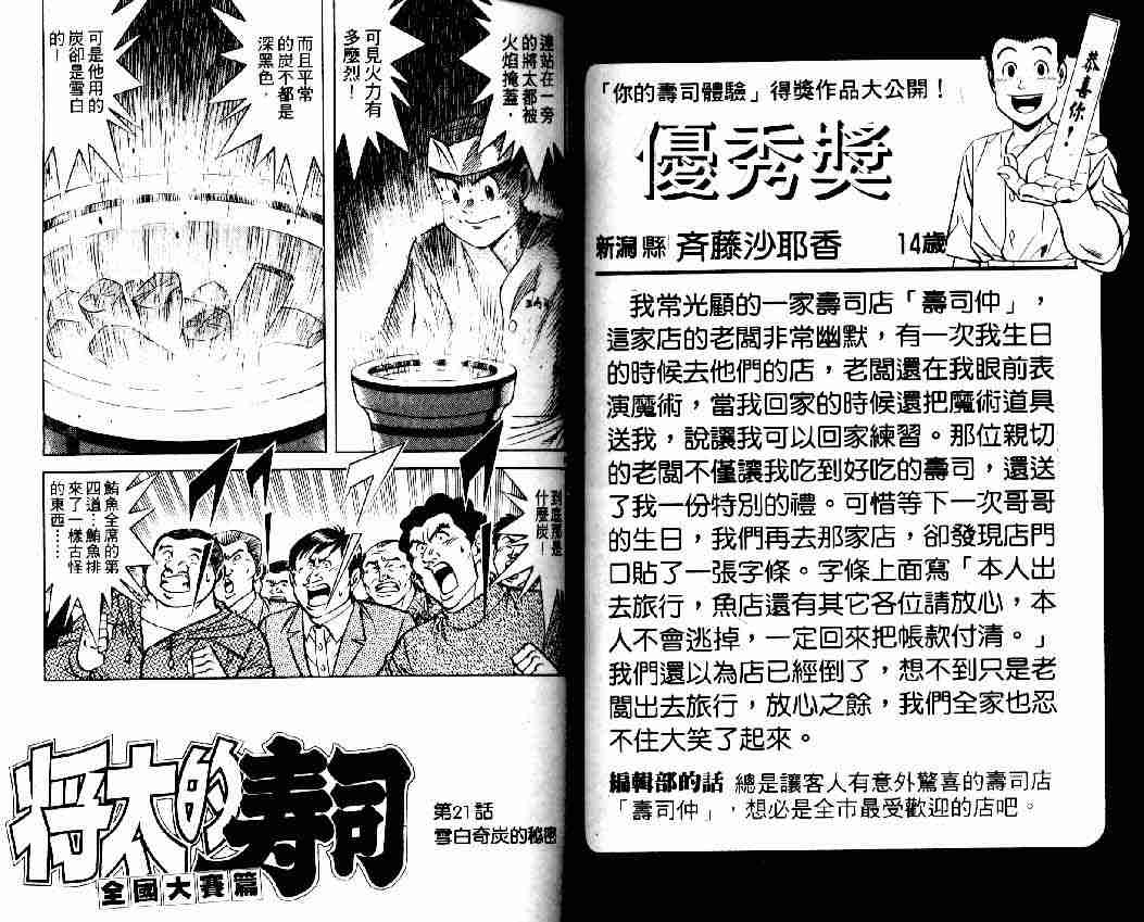 《将太的寿司全国大会篇》漫画 03卷