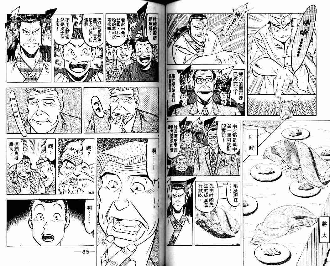 《将太的寿司全国大会篇》漫画 03卷