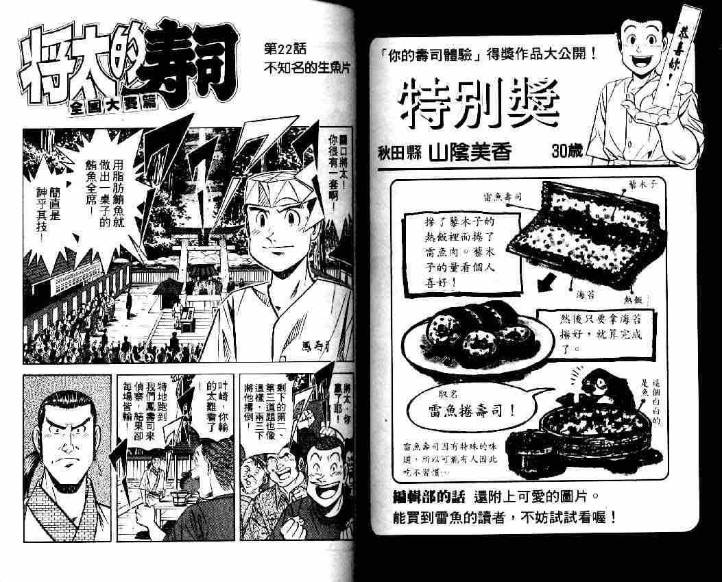 《将太的寿司全国大会篇》漫画 03卷