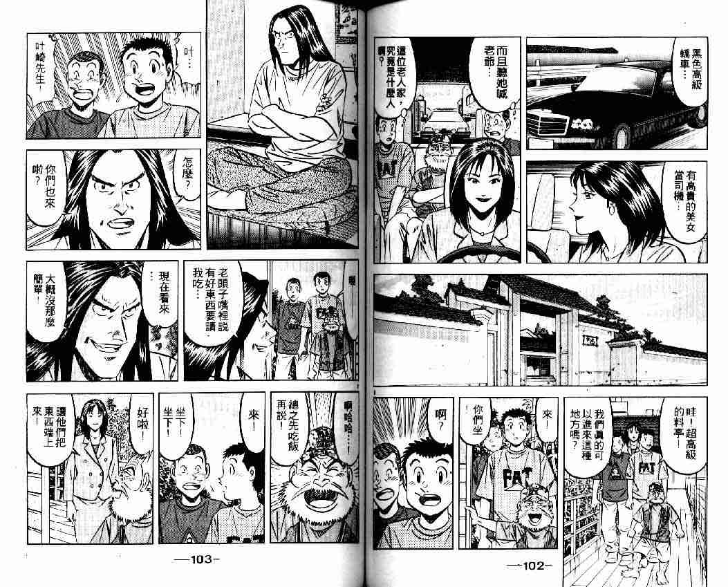 《将太的寿司全国大会篇》漫画 03卷