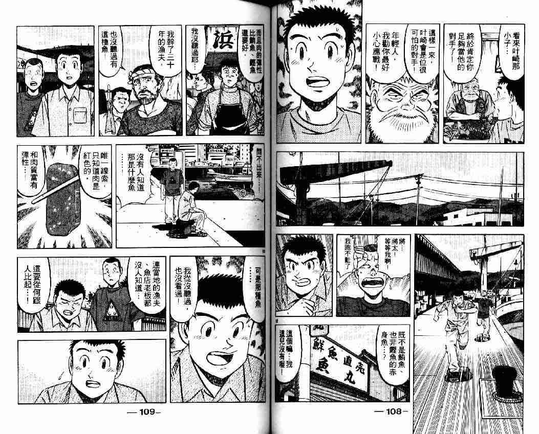 《将太的寿司全国大会篇》漫画 03卷