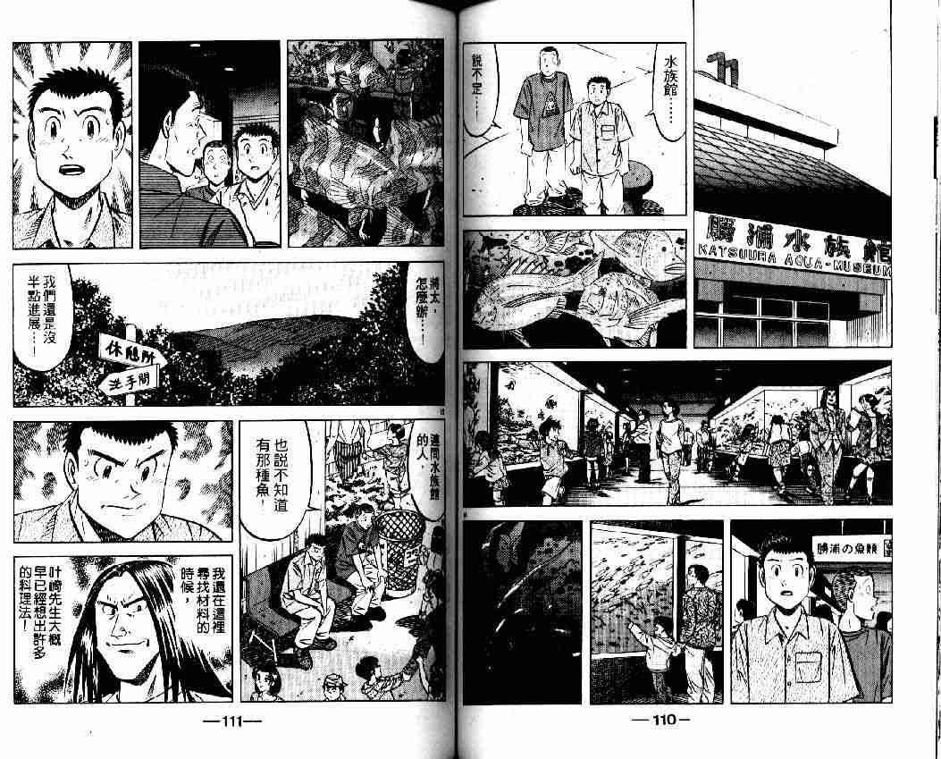 《将太的寿司全国大会篇》漫画 03卷