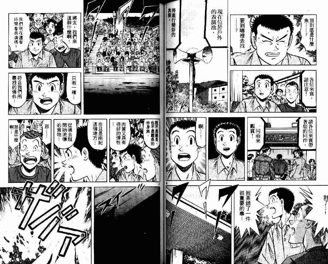 《将太的寿司全国大会篇》漫画 03卷