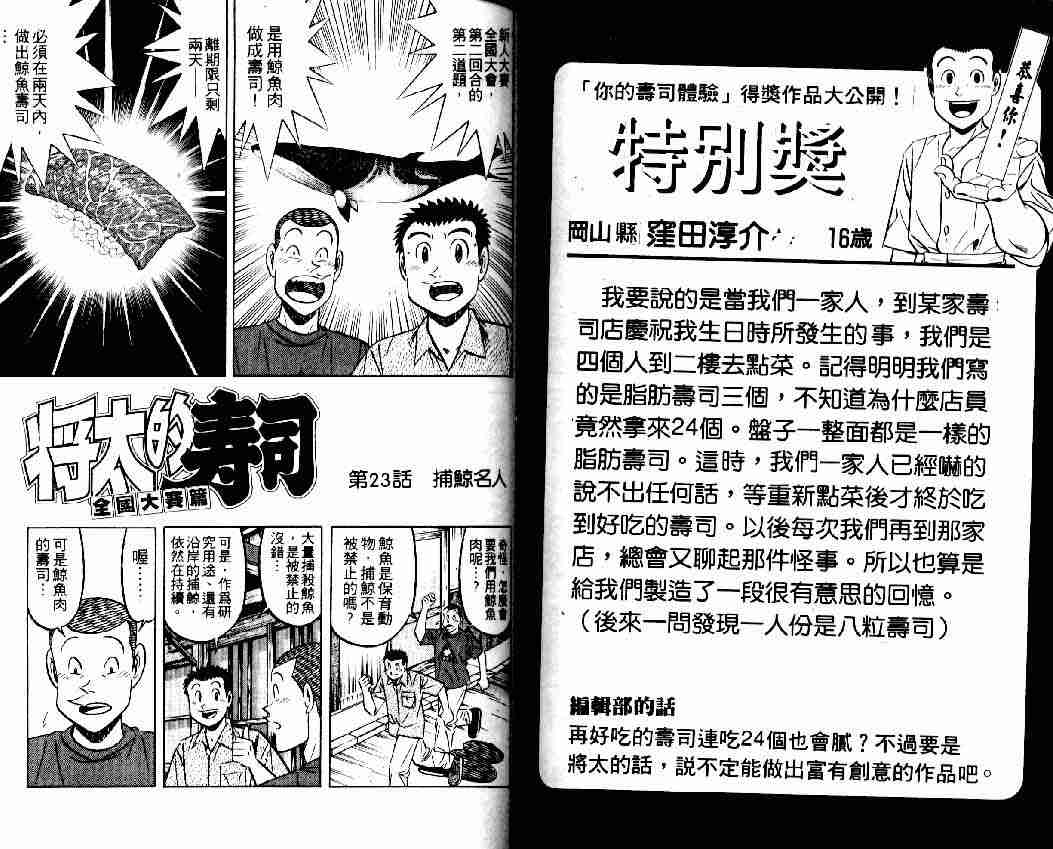 《将太的寿司全国大会篇》漫画 03卷