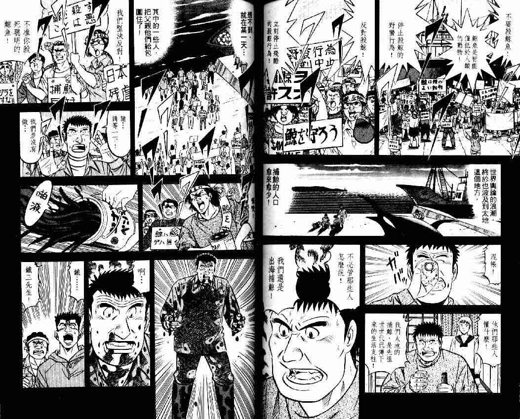 《将太的寿司全国大会篇》漫画 03卷