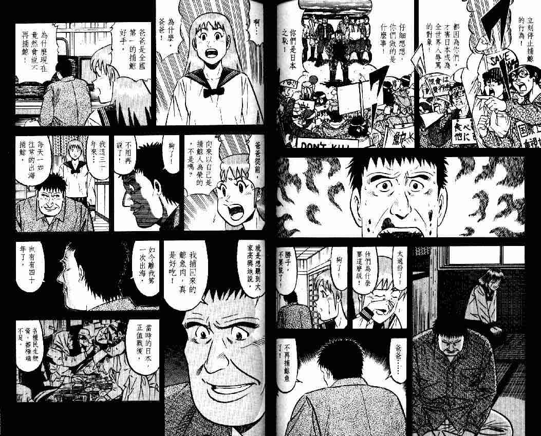 《将太的寿司全国大会篇》漫画 03卷