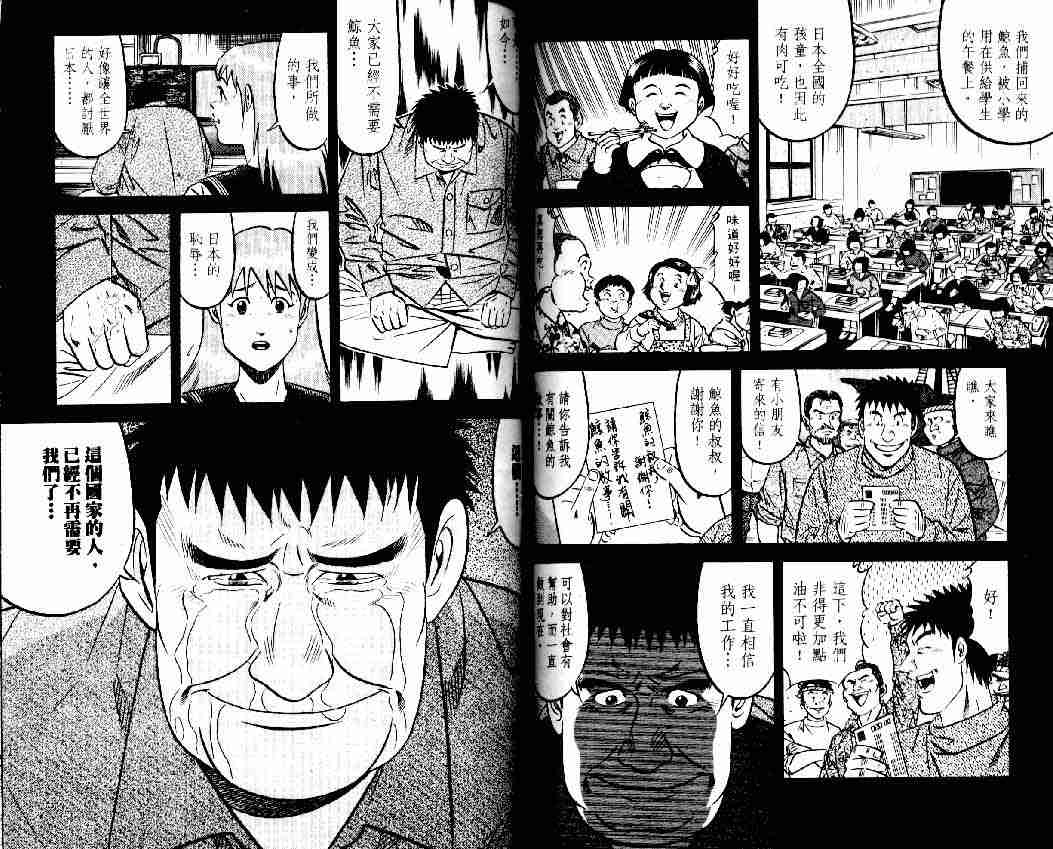 《将太的寿司全国大会篇》漫画 03卷