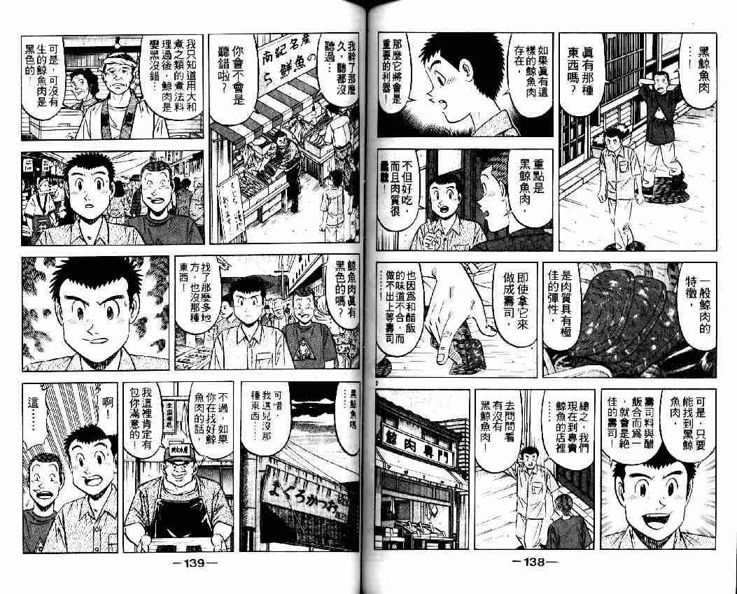 《将太的寿司全国大会篇》漫画 03卷