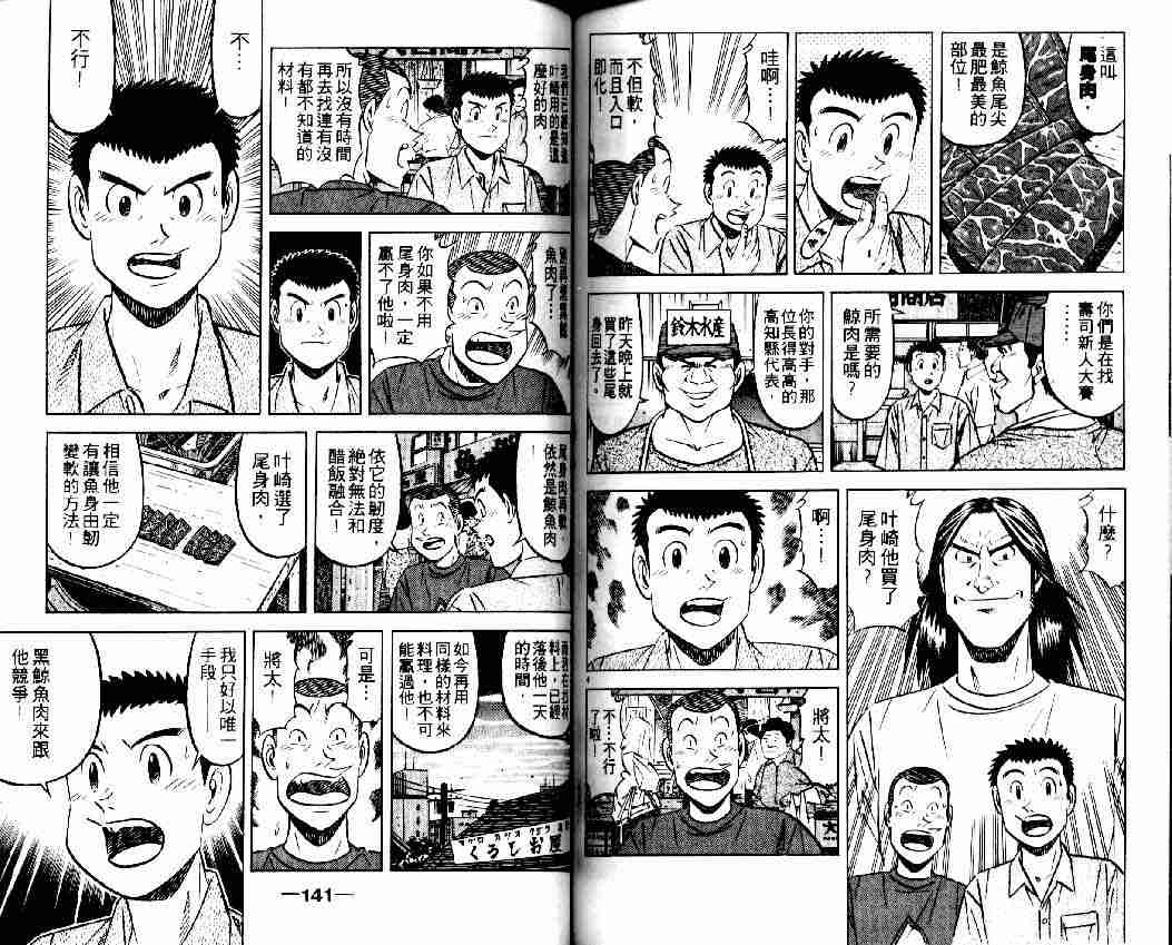 《将太的寿司全国大会篇》漫画 03卷