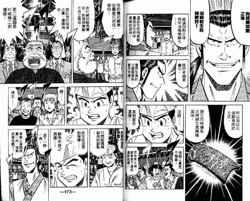 《将太的寿司全国大会篇》漫画 03卷