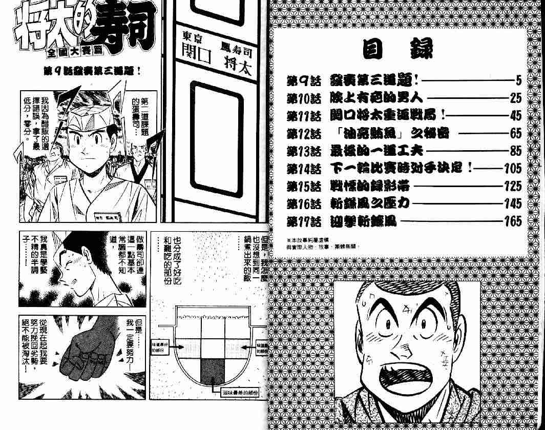 《将太的寿司全国大会篇》漫画 02卷