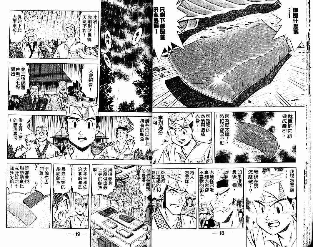 《将太的寿司全国大会篇》漫画 02卷