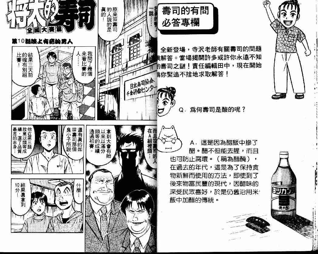 《将太的寿司全国大会篇》漫画 02卷