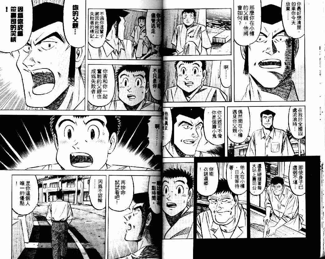 《将太的寿司全国大会篇》漫画 02卷