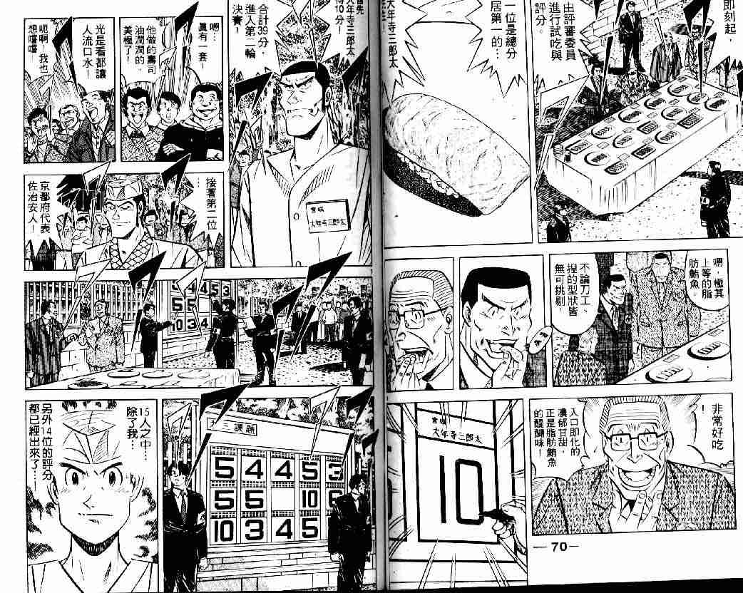 《将太的寿司全国大会篇》漫画 02卷