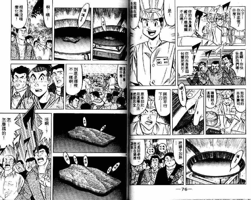 《将太的寿司全国大会篇》漫画 02卷