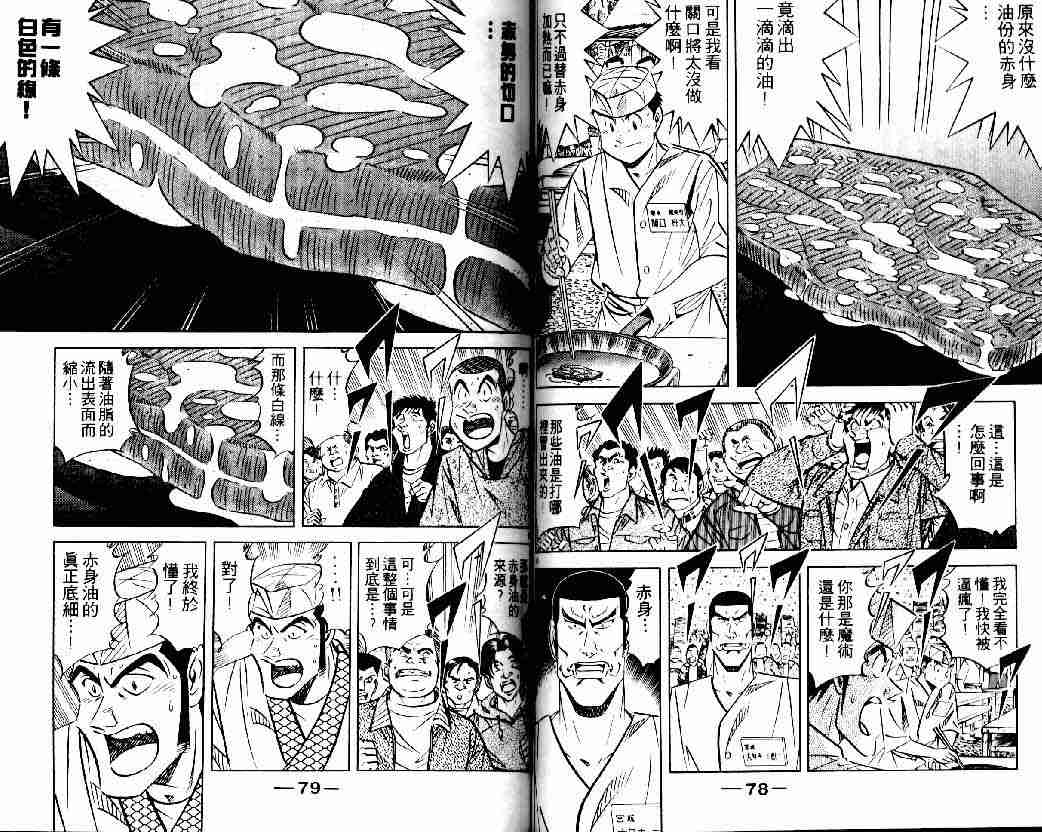 《将太的寿司全国大会篇》漫画 02卷