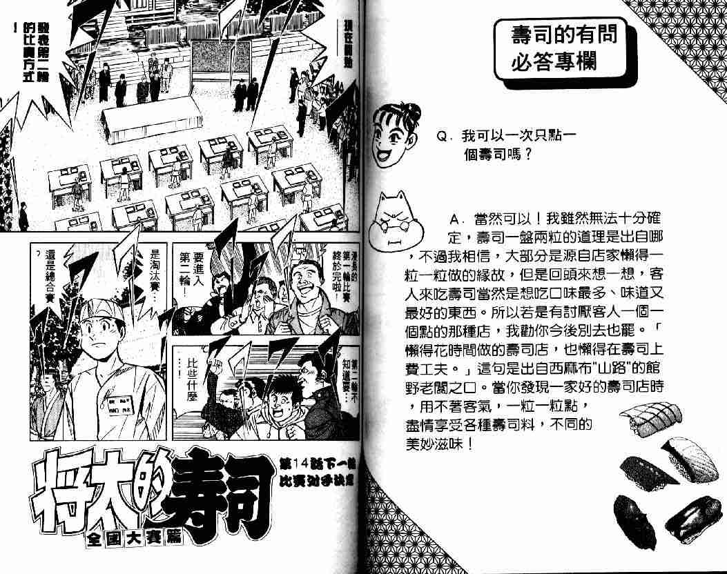 《将太的寿司全国大会篇》漫画 02卷