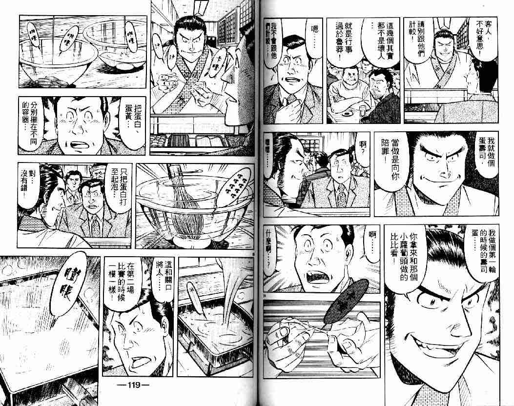 《将太的寿司全国大会篇》漫画 02卷