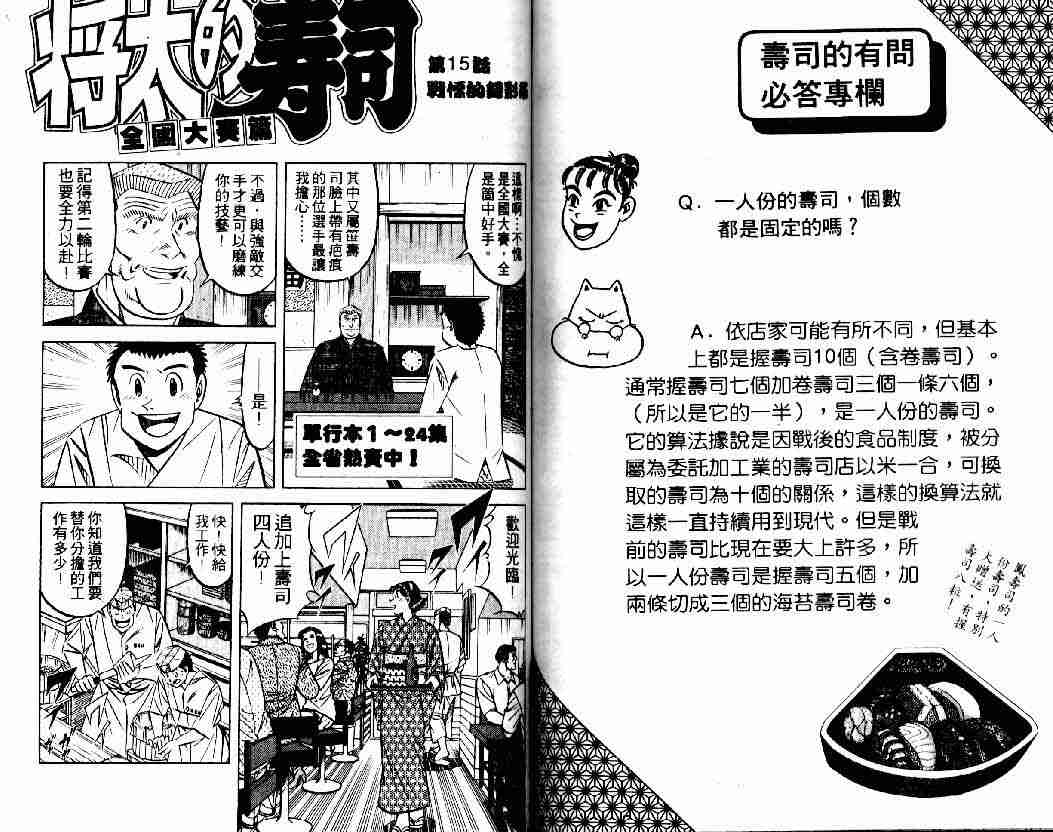 《将太的寿司全国大会篇》漫画 02卷