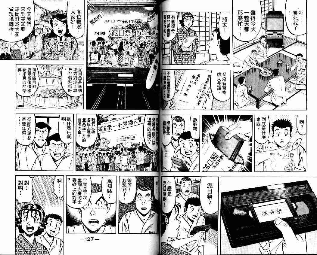 《将太的寿司全国大会篇》漫画 02卷