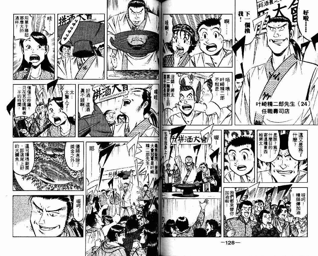 《将太的寿司全国大会篇》漫画 02卷