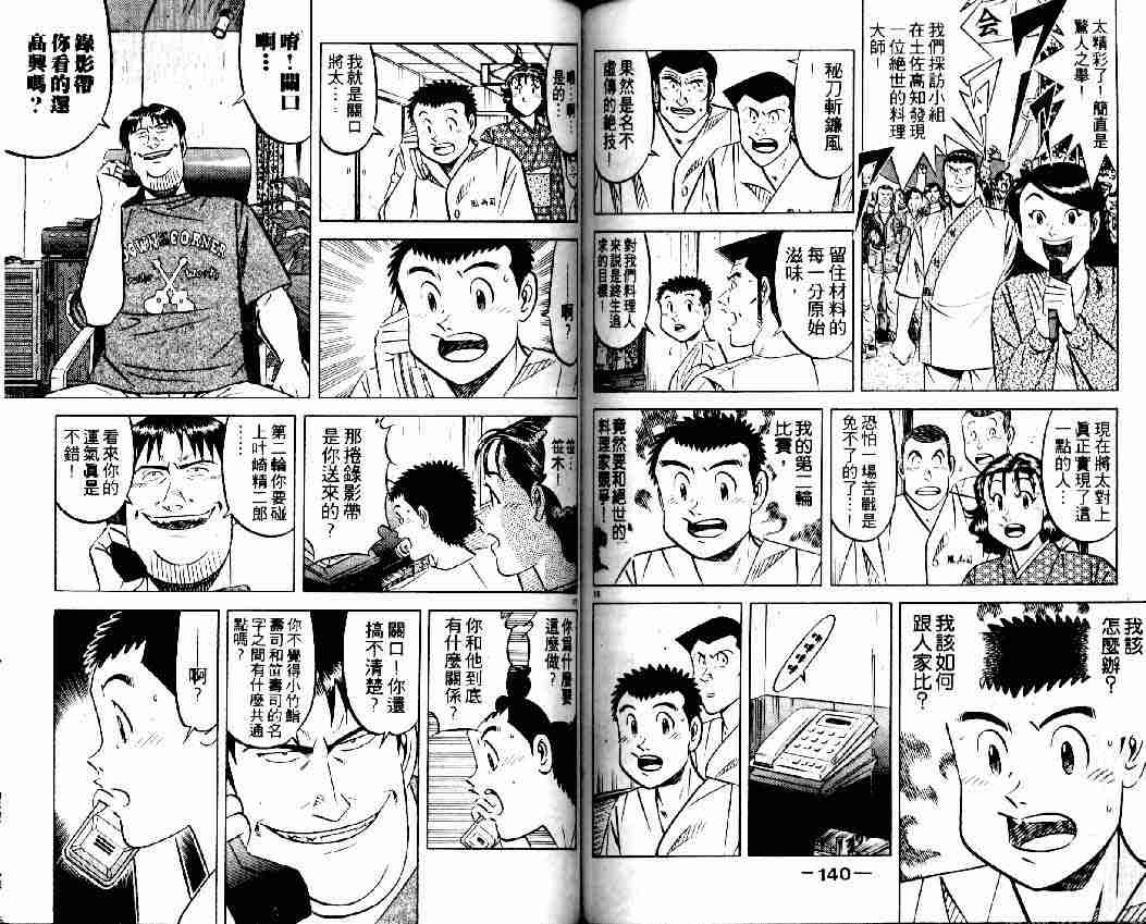 《将太的寿司全国大会篇》漫画 02卷