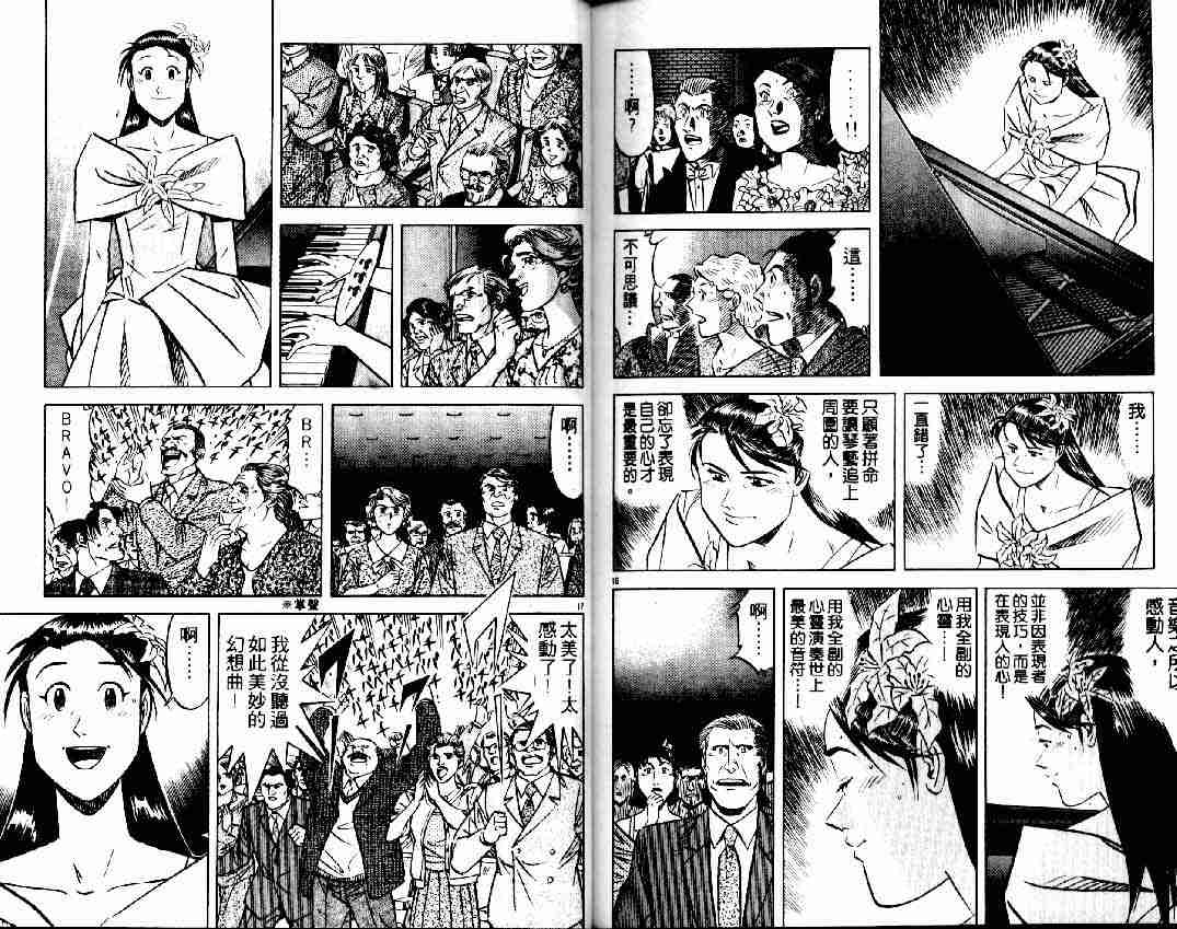 《将太的寿司全国大会篇》漫画 02卷